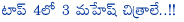 mahesh babu,prince,overseas,prince mahesh babu,overseas king,top 3 movies,attarintiki daaredi,dookudu,svsc,1 nenokkadine,mahesh babu flop movie record at overseas